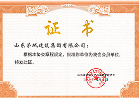 山東省建筑安全協(xié)會(huì).jpg